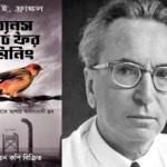 man's search for meaning Bangla translation